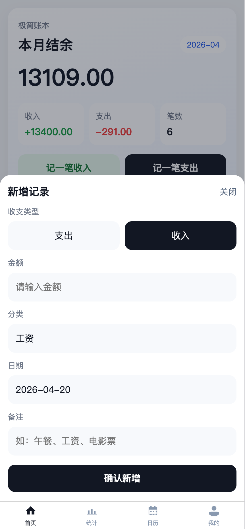 极简账本首页记账截图